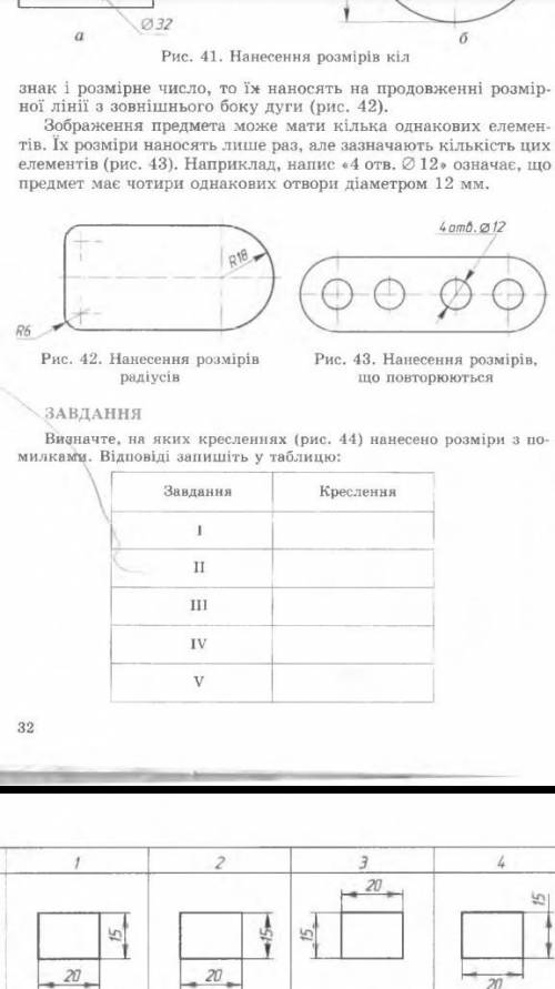 Креслення/Черчение начерчите я не понимаю 7 клас таблица умоляю ((