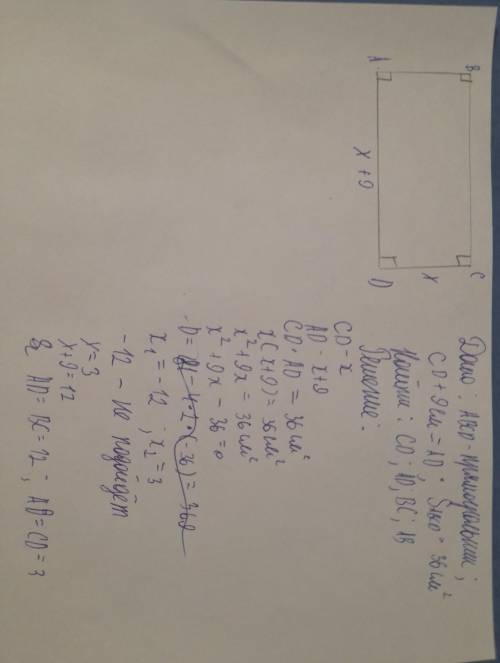 Найдите стороны прямоугольника , площадь которого равна 36см^2, а одна из сторон на 9 см больше друг