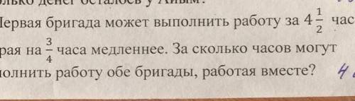 Первая бригада может выполнить работу за 4 1/2 часа а вторая на 3/4 часа медленнее За сколько часов