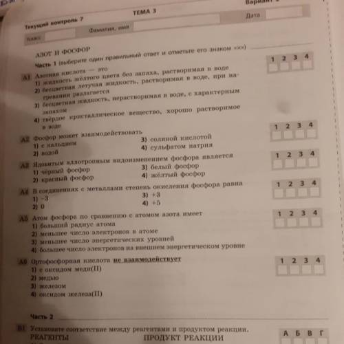 Здравствуйте, урок химии Можете решить тест ( с объяснениями ) я не очень поняла тему огромное