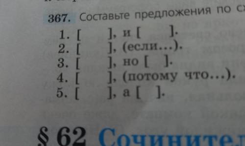 Составить 5 предложений на тему однакоассники