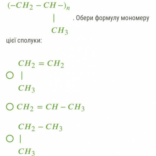 Поліпропілен має формулу — (−2−−)∣∣3. Обери формулу мономеру цієї сполуки: 2=2∣∣3 2=−3 2−3∣∣3