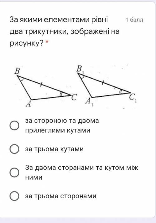 За якими елементами рівні два трикутника