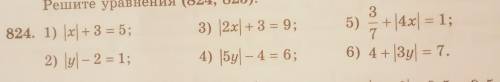 Решите уравнения (824, 825). 824. 1) [x] + 3 = 5; 3) (2x + 3 = 9; 2) у – 2 = 1; 4) Бу – 4 = 6; 3 5)