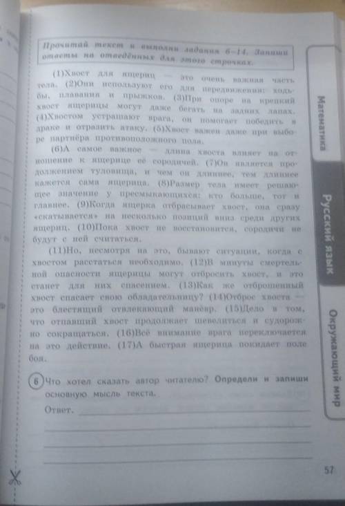 Что хотел сказать автор читателю?Опредили и запиши основную мысль текста