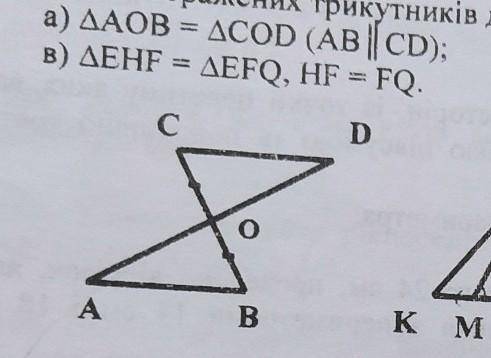 доказать , что треугольники равны (задание а). Как знание, что СD параллельно АВ?