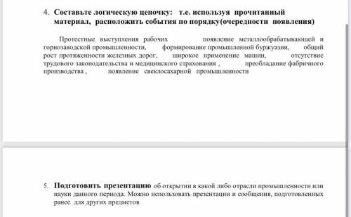 Тема: промышленный переворот в России 19в