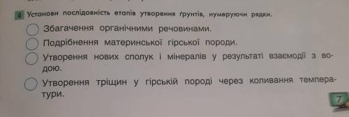 А Установи послідовність етапів утворення ґрунтів, нумеруючи рядки іть