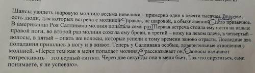 . Где тут неполные предложения? Так что на поверку шаровая молния - не столь редкое, сколько социал