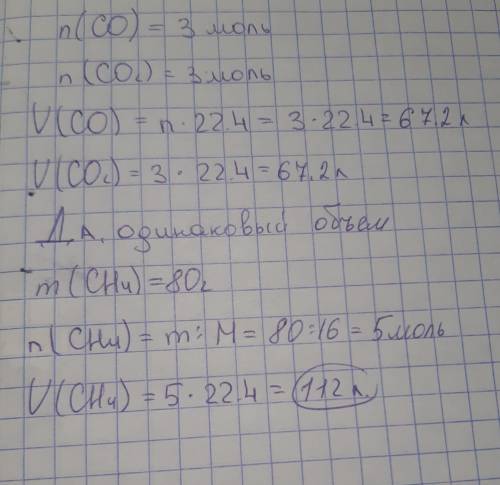 3. Рассчитайте, одинаковые ли объемы будут занимать газы: оксид углерода ( II) и оксид углерода ( I