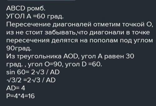 В ромбе один из углов равен 60 градусов . Высота ромба равна корень из 3см. Найдите периметр ромба.