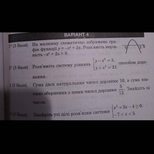 На малюнку схематично зображено гра фік функції у=-х(2это в квадрате) + 2х. Розв'яжіть нерів нiсть -