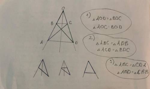 На сторонах вертикальных углов отложены от его вершины равные отрезки OA, OB, OC и OD. Укажите пары