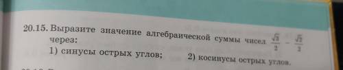 20.15 выразите значение алгебраической суммы чисел