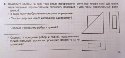 ответьте на вопросы Предмет черчение