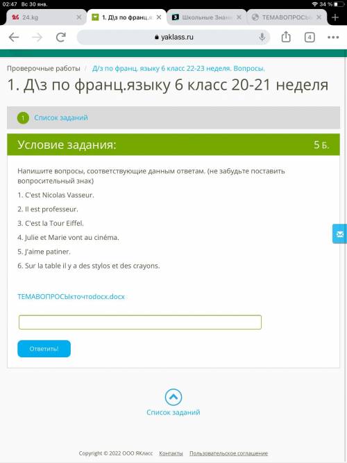 Напишите вопросы соответствующие данным ответам не забудьте поставить вопросительный знак французски