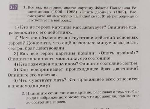 Вопрос жизни и смерти! Напишите сочинение по вопросам и выполните задания 1 и 2 . Выполните качестве