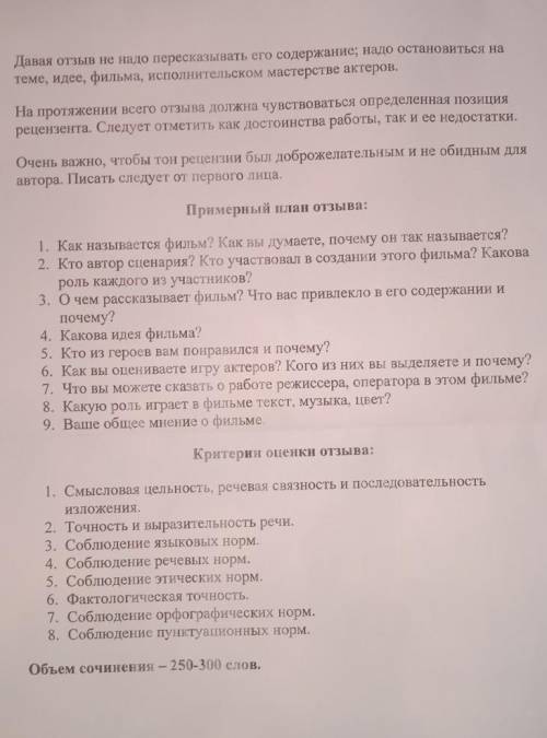 сочинение по теме отзыв на фильм Щенок (2009) 7 класс план критерии обьём и т.д. в закреплёнке.