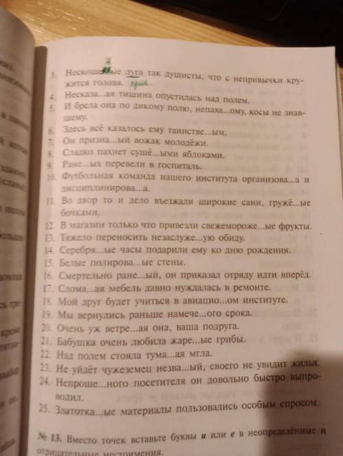 ОЧЕНЬ ПЛАЧУ 90Б Нужно сделать очень , вставить н или нн в прилагательных и причастиях, с объяснениям