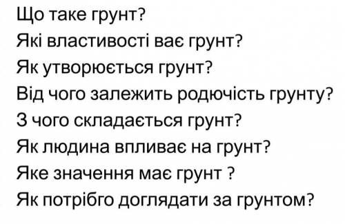 Дайте відповідь на питання