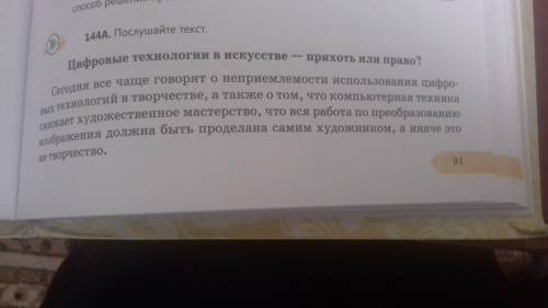 144В. Почему используется вопросно-ответная форма, местоимение пы Прочитайте подчеркнутые выражения.