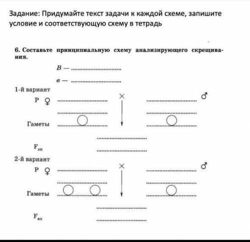 Задание: Придумайте текст задачи к каждой схеме, запишите условие и соответствующую схему в тетрадь.