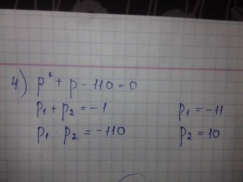 В прикреплённом файле. 1)z²-z-110=0 2)х²+21х+110=0 3)t²-21t+110=0 4)p²+p-110=0.