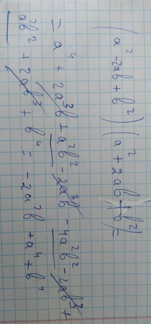 (а-b)^2 (a+b)^2=(a^2-4)^4=a^8-256 ? это верно?