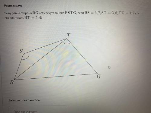 Чему равна сторона BG четырёхугольника BSTG, если BS = 3,7, ST = 3,6, TG = 7,77, а его диагональ BT