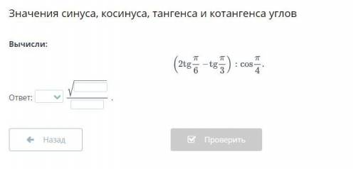 . Значения синуса, косинуса, тангенса и котангенса углов