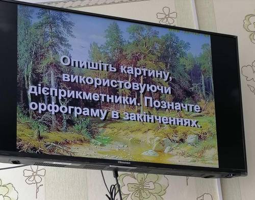 Опишіть картину використовуючи дієприкметники