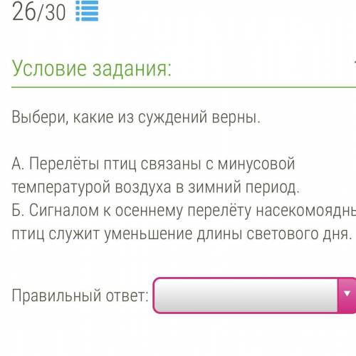 Выбери, какие из суждения верны. А) Перелёты птиц связанны с минусовой температурой воздуха в зимний