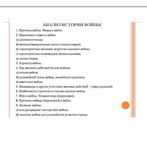 Сотасьте сообщение про Ливонскую войну , обязательно по пунктам