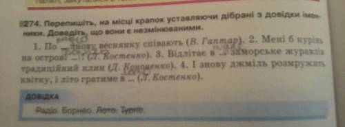 впр 274, 2 задание-Доведіть що вони є незмінюваними даю 35 б.