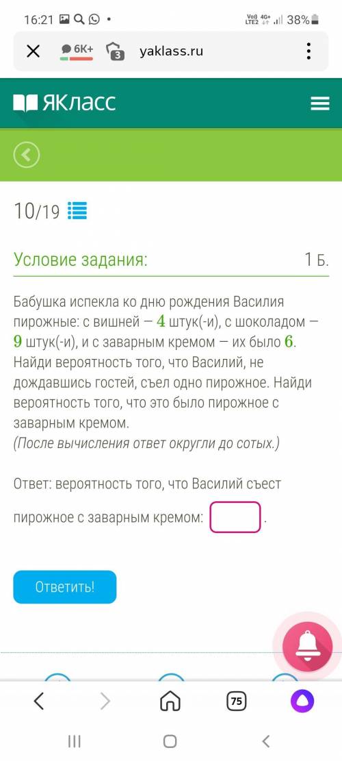 с задачкой бабушка испекла ко дню рождения Василия пирожное с вишней 4шт и шоколадом 9шт и с заварны