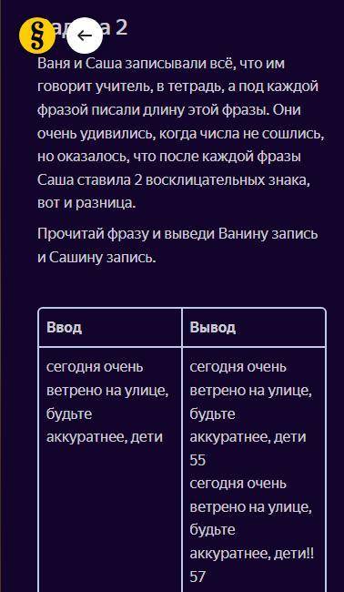 Ваня и Саша записывали всё, что им говорит учитель, в тетрадь, а под каждой фразой писали длину этой