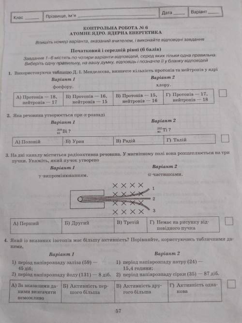 Контрольна робота, Атомне ядро, Ядерна енергетика