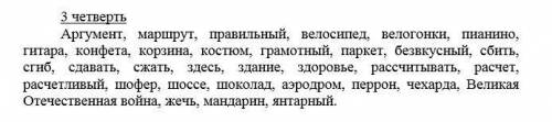 С каждым словарным словом составить словосочетание, орфограммы подчеркнуть.