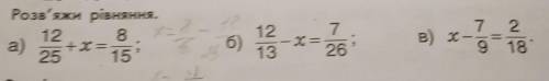 3. Розв'яжи рівняння. 12 a) 25 15' 8 12 13 7 26 7 7 2 в) - 9 18
