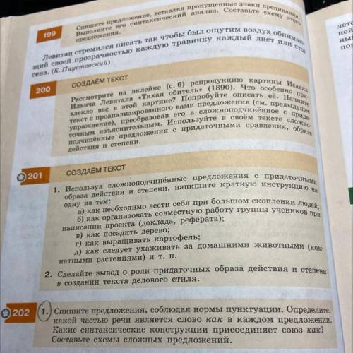 Номер 201 1. Используя сложноподчинённые предложения с придаточными образа действия и степени, напиш