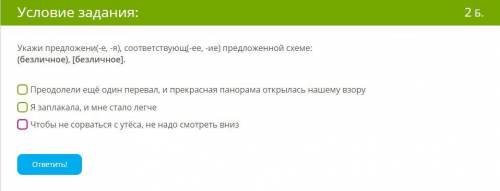 Укажи предложени(-е, -я), соответствующ(-ее, -ие) предложенной схеме: (безличное), [безличное].