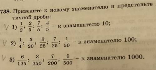 256 10 737. Запишите в виде обыкновенной дроби числа: 0,3; 0,813; 0,01; 0,21; 0,101; 0.7: 0,09; 0,83