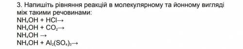 Химические Уравнение Реакции (в молекулярном и ионном виде)