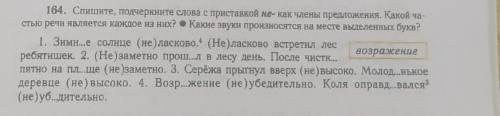 164. Спишите, подчеркните слова с приставкой не- как члены предложения. Какой ча- стью речн является