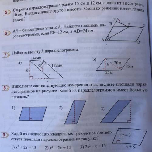 Выполните соответствующие измерения и вычислите площади параллелограммов на рисунке.Какой из паралле