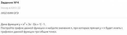 Дана функция y = x2 + 3x - 3|x + 1| - 1. Постройте график данной функции и найдите значения n, при к