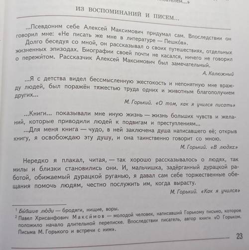 . Уже писала сюда вопрос, но он слетел. М.Горький. Подготовить устное сообщение-рассказ о писателе,