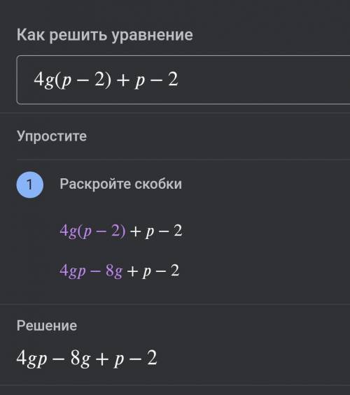 Разложи на множители 4g(p-2)+p-2