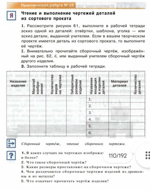 Технология П16 практическая работа 6 класс