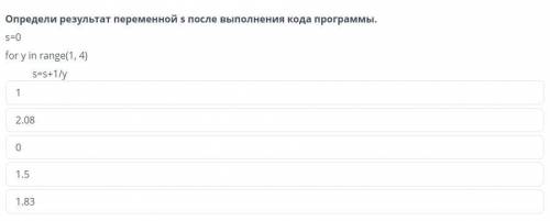 Цикл с параметром. Урок 1 Определи результат переменной s после выполнения кода программы. s=0 for y